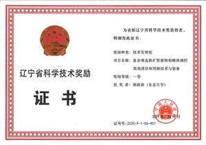 2021年辽宁省科学技术奖励证书